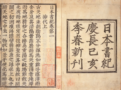 Nihonshoki_jindai_kan_pages